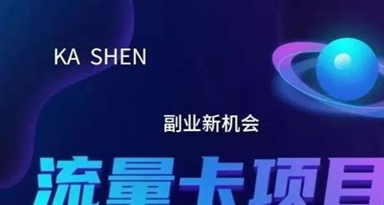 加盟流量卡代理,共享通信行业繁荣成果
