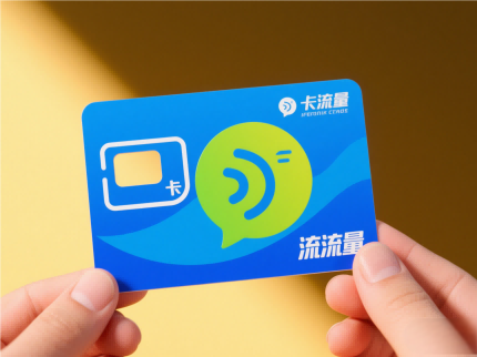 流量卡代理招募中,一起赚翻天