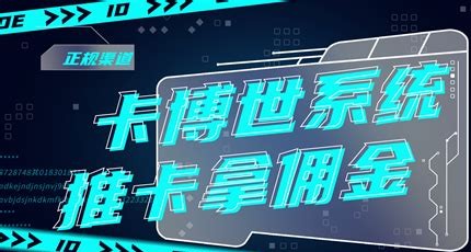 流量卡代理实战:如何用朋友圈轻松月入过万