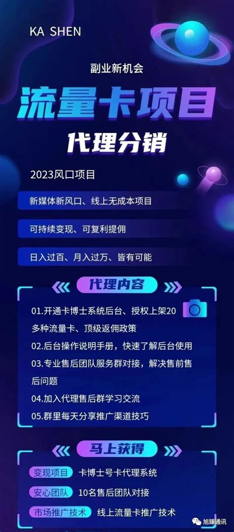 代理流量卡,畅享高额分润收益