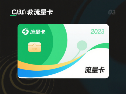 流量卡定向流量使用规则:避免额外扣费的实用技巧