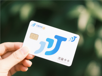 流量卡代理火热进行,快来抢占先机