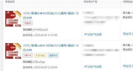 流量卡代理赚钱真相:行业竞争中的差异化策略