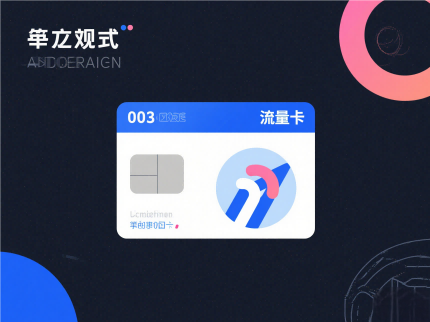 流量卡代理,互联网创业的热门之选